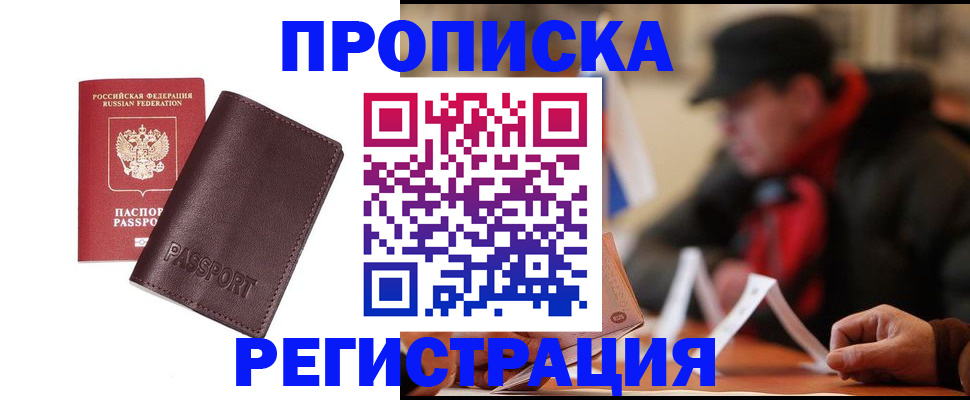 прописка для работы в Талице